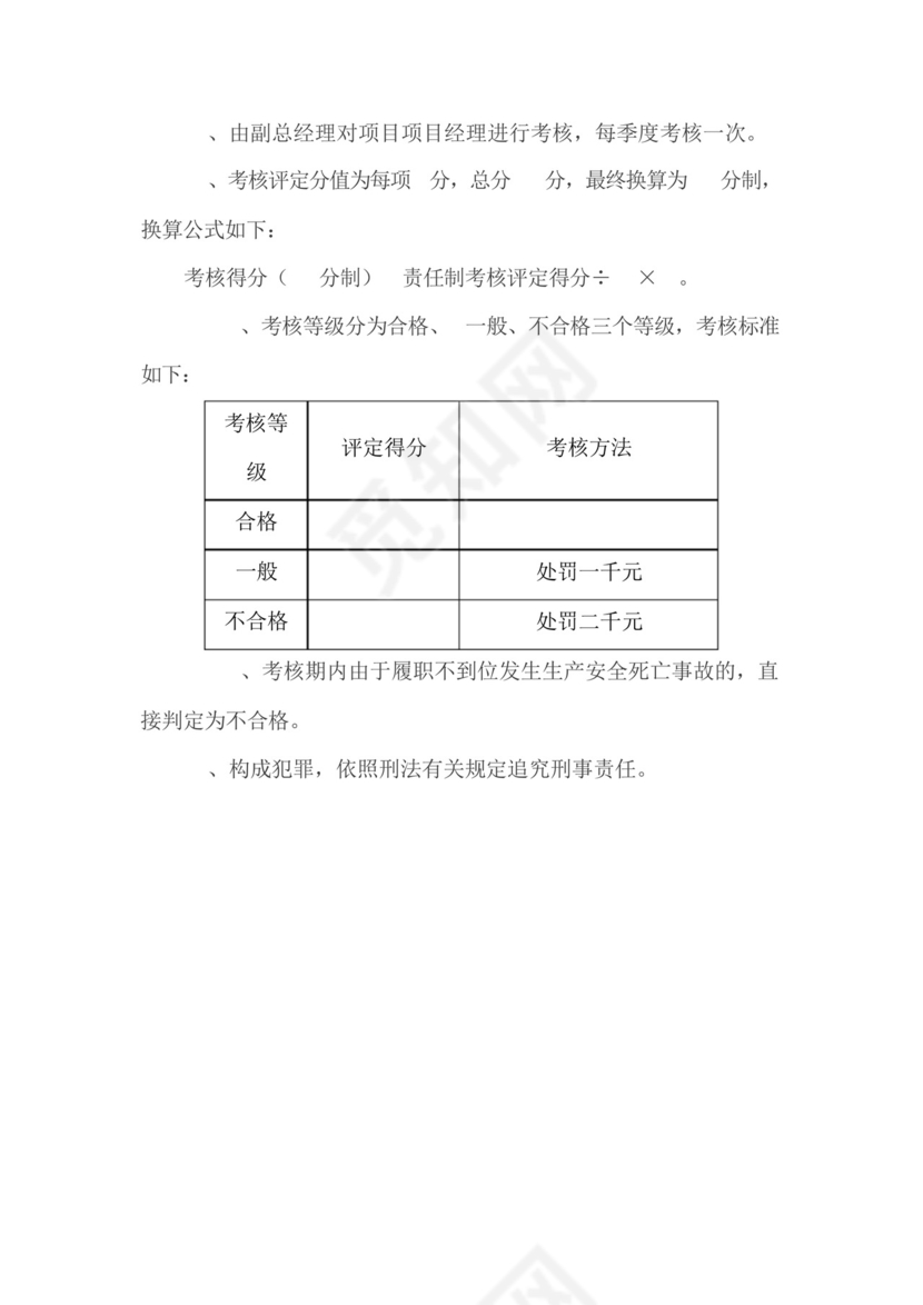 水利工程施工安全生产责任制及考核标准.docx