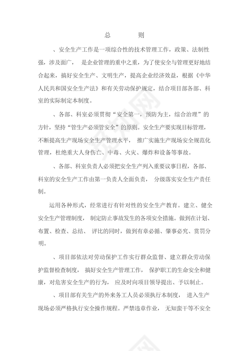 水利工程施工安全生产责任制及考核标准.docx