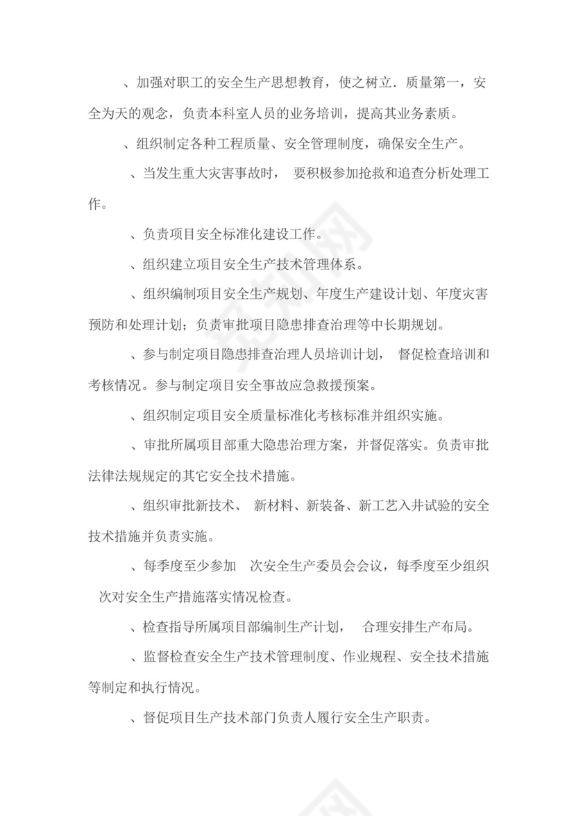 水利工程施工安全生产责任制及考核标准.docx