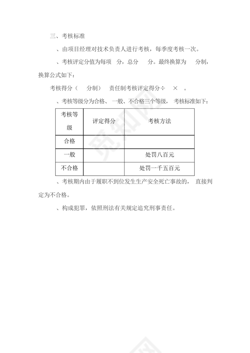 水利工程施工安全生产责任制及考核标准.docx