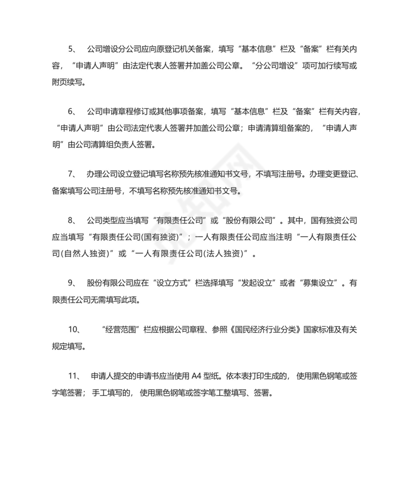 法人变更申请书.docx