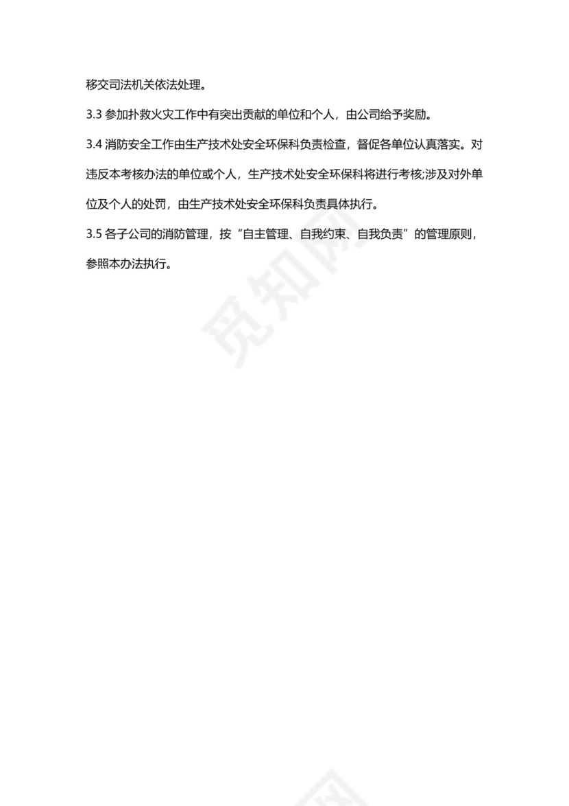 消防安全责任制考核办法模板.docx