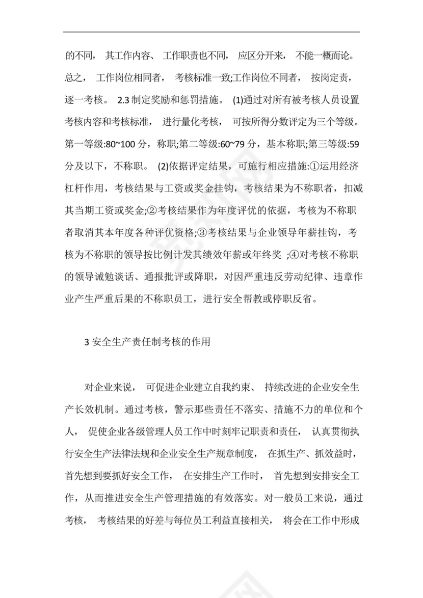 煤矿企业安全生产责任制考核办法【最新版】.docx