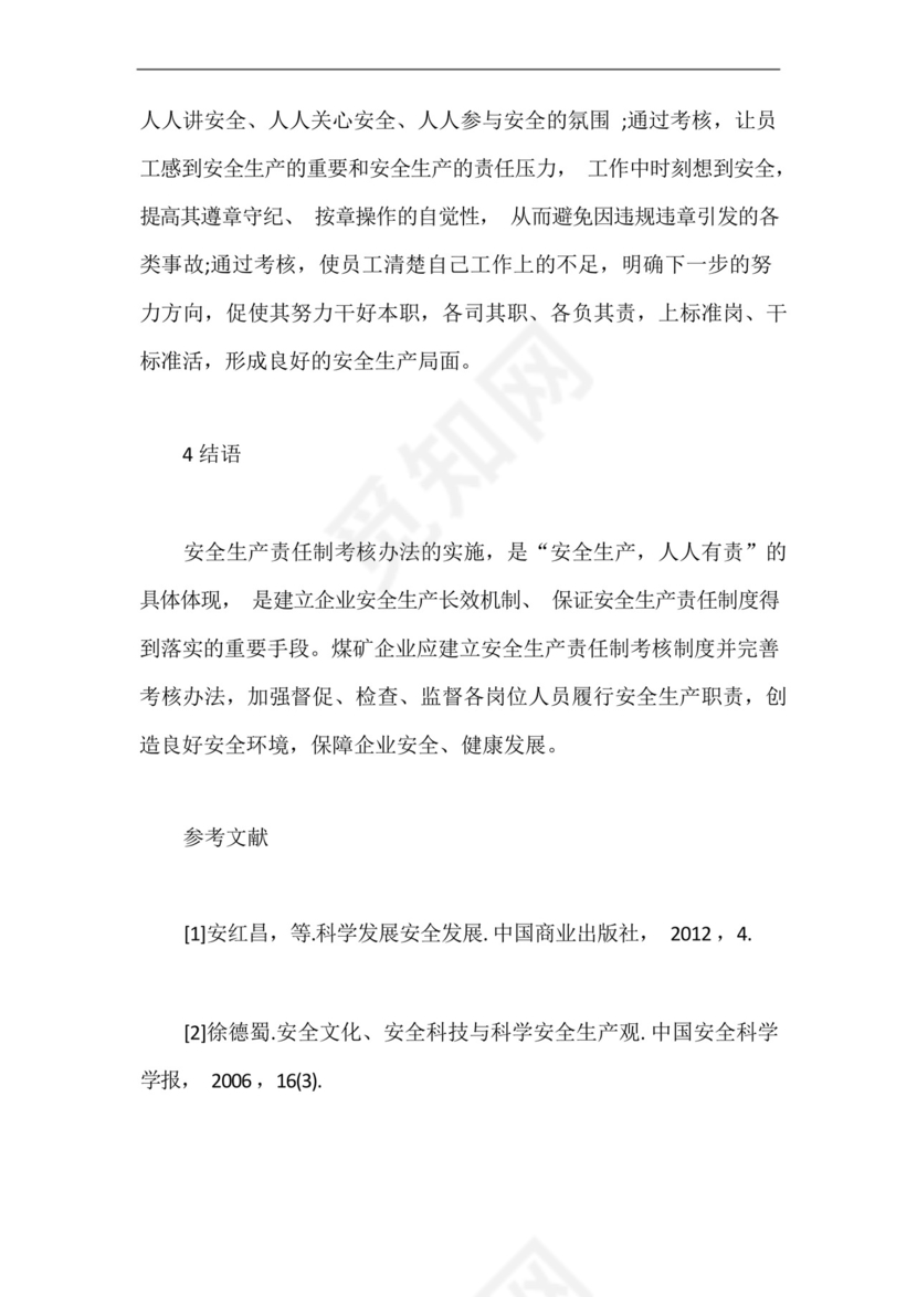 煤矿企业安全生产责任制考核办法【最新版】.docx