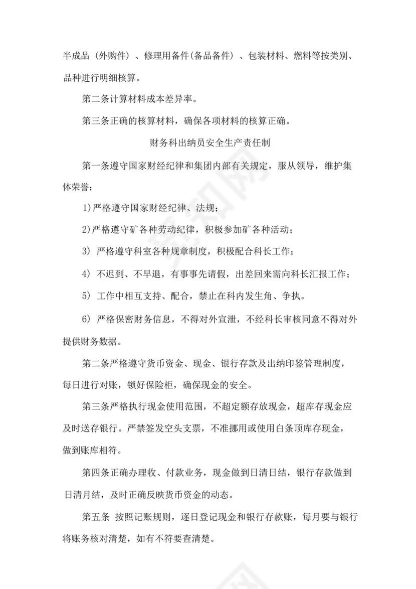 煤矿采掘企业财务科各岗位安全生产责任制.docx