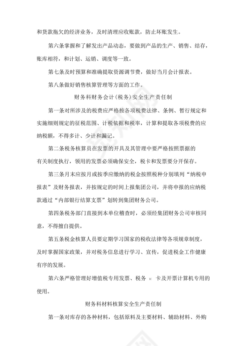 煤矿采掘企业财务科各岗位安全生产责任制.docx