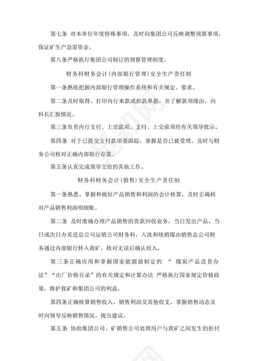 煤矿采掘企业财务科各岗位安全生产责任制.docx