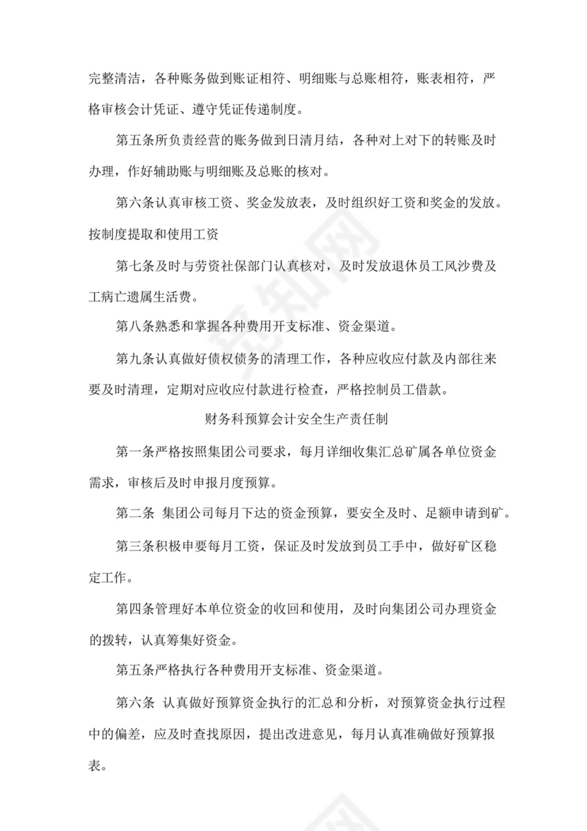 煤矿采掘企业财务科各岗位安全生产责任制.docx