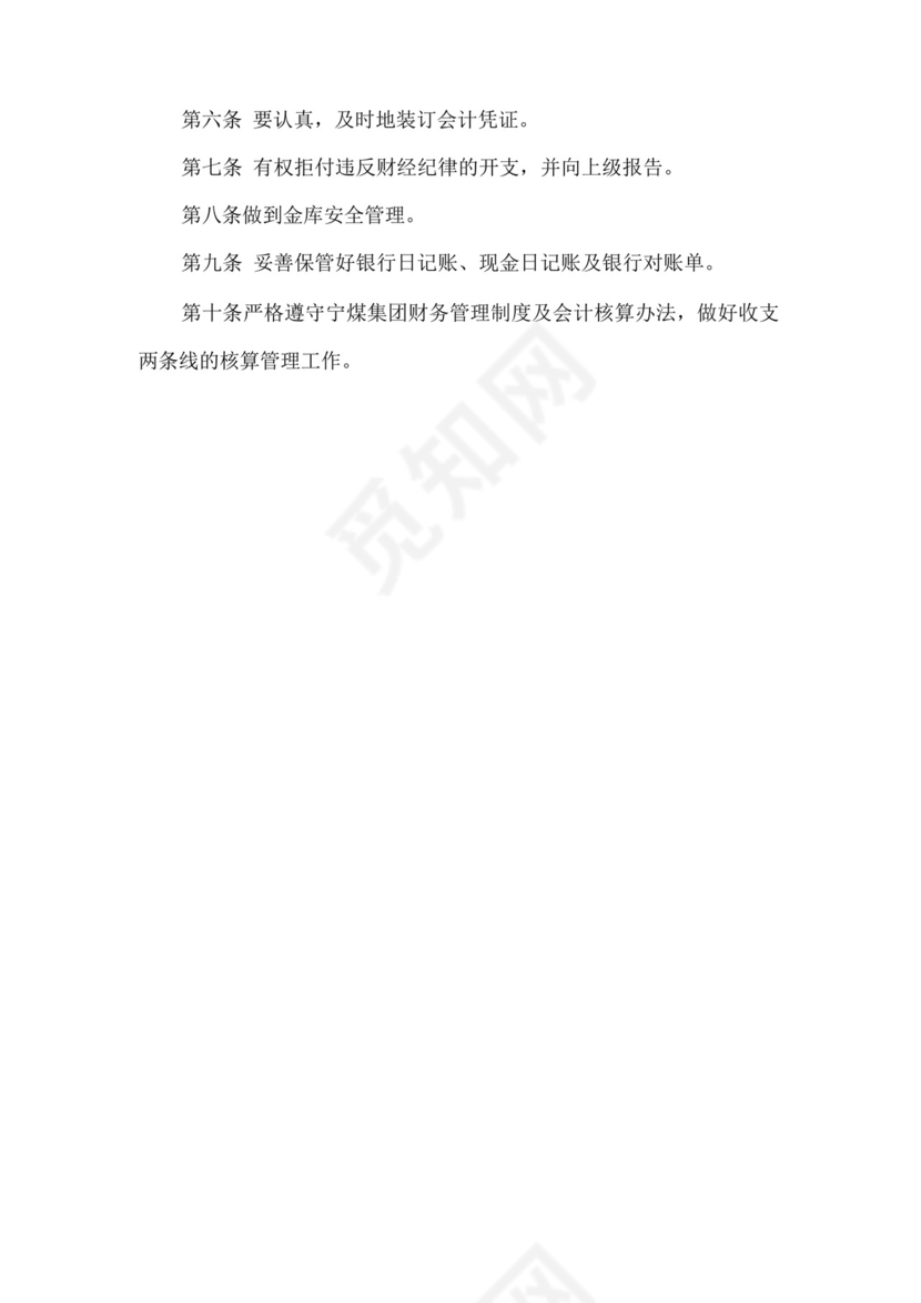 煤矿采掘企业财务科各岗位安全生产责任制.docx