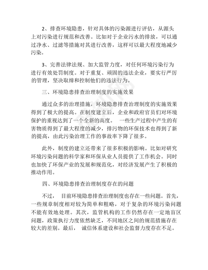 环境隐患排查治理制度.docx