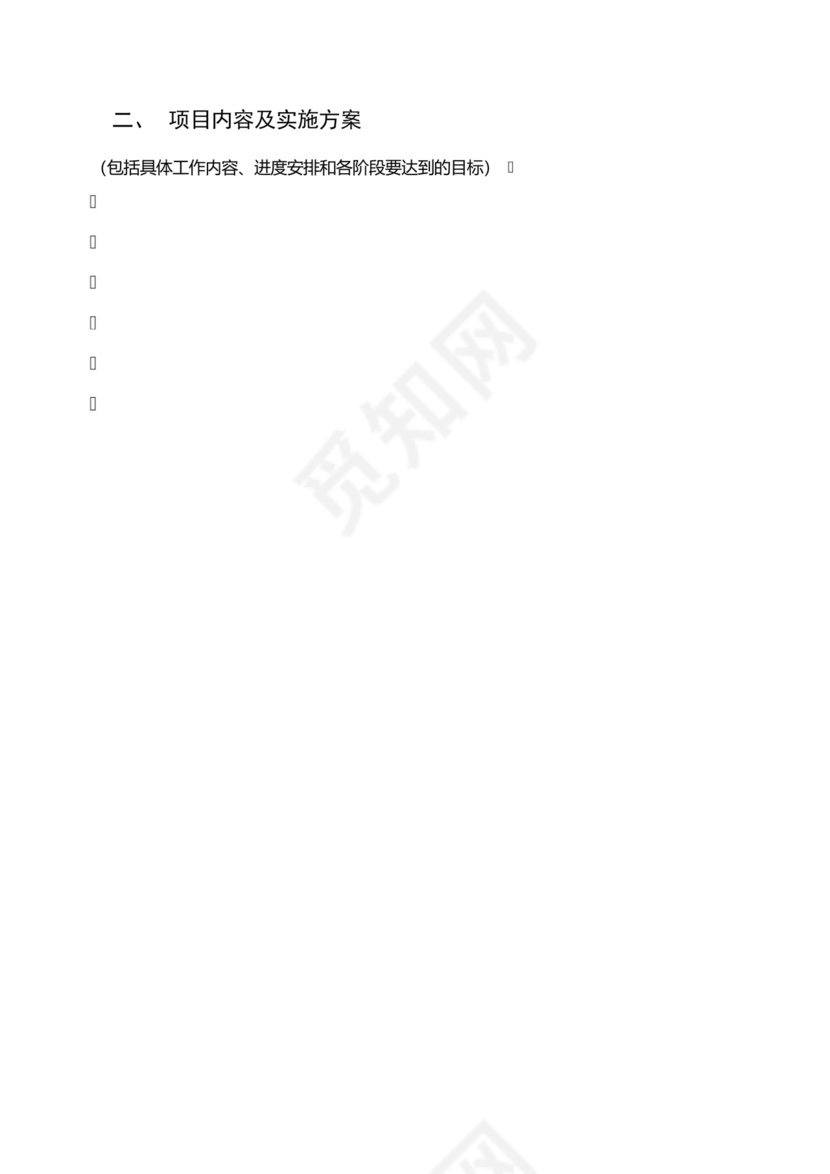 珠海市实施标准化战略扶持资金申请书.docx