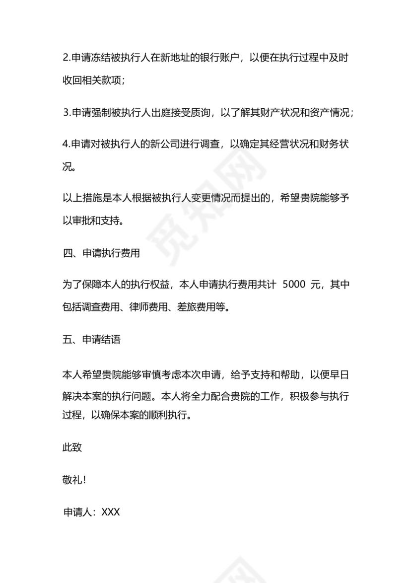 申请变更强制措施申请书.docx