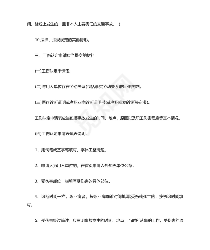 申请工伤认定书怎么写.docx