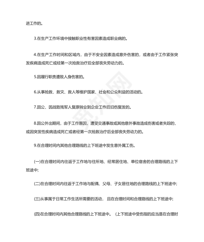 申请工伤认定书怎么写.docx