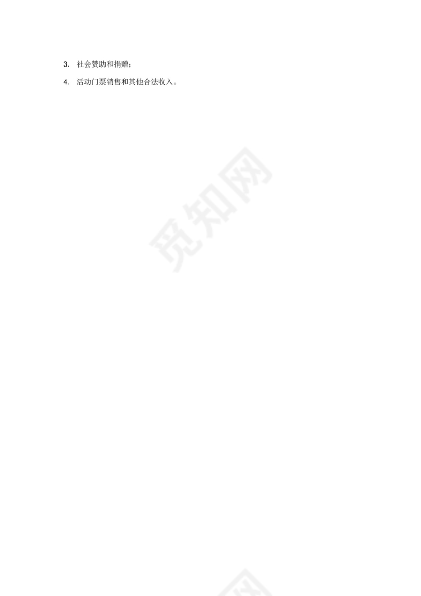 申请成立朗诵协会的申请书.docx