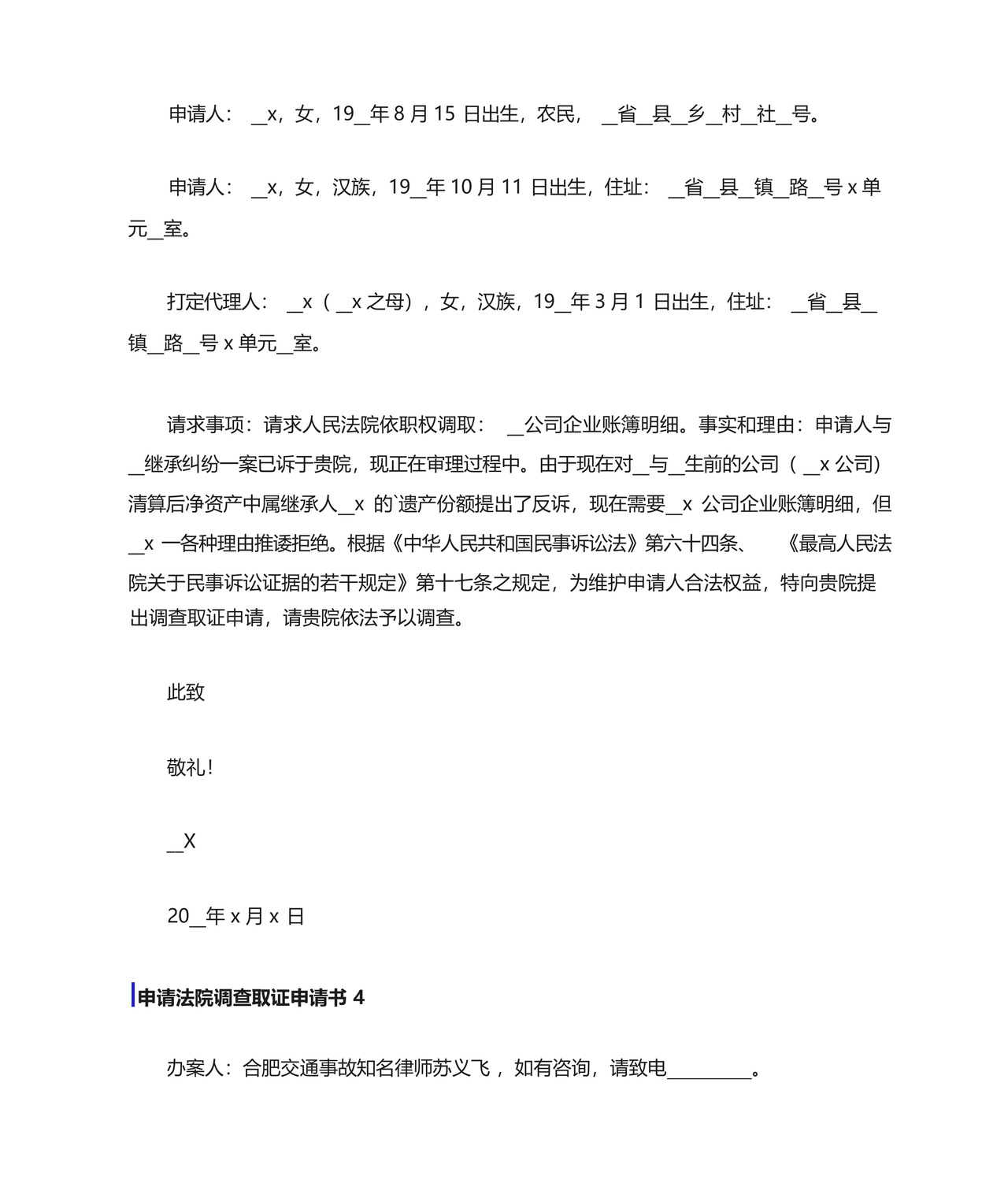 申请法院调查取证申请书15篇.docx