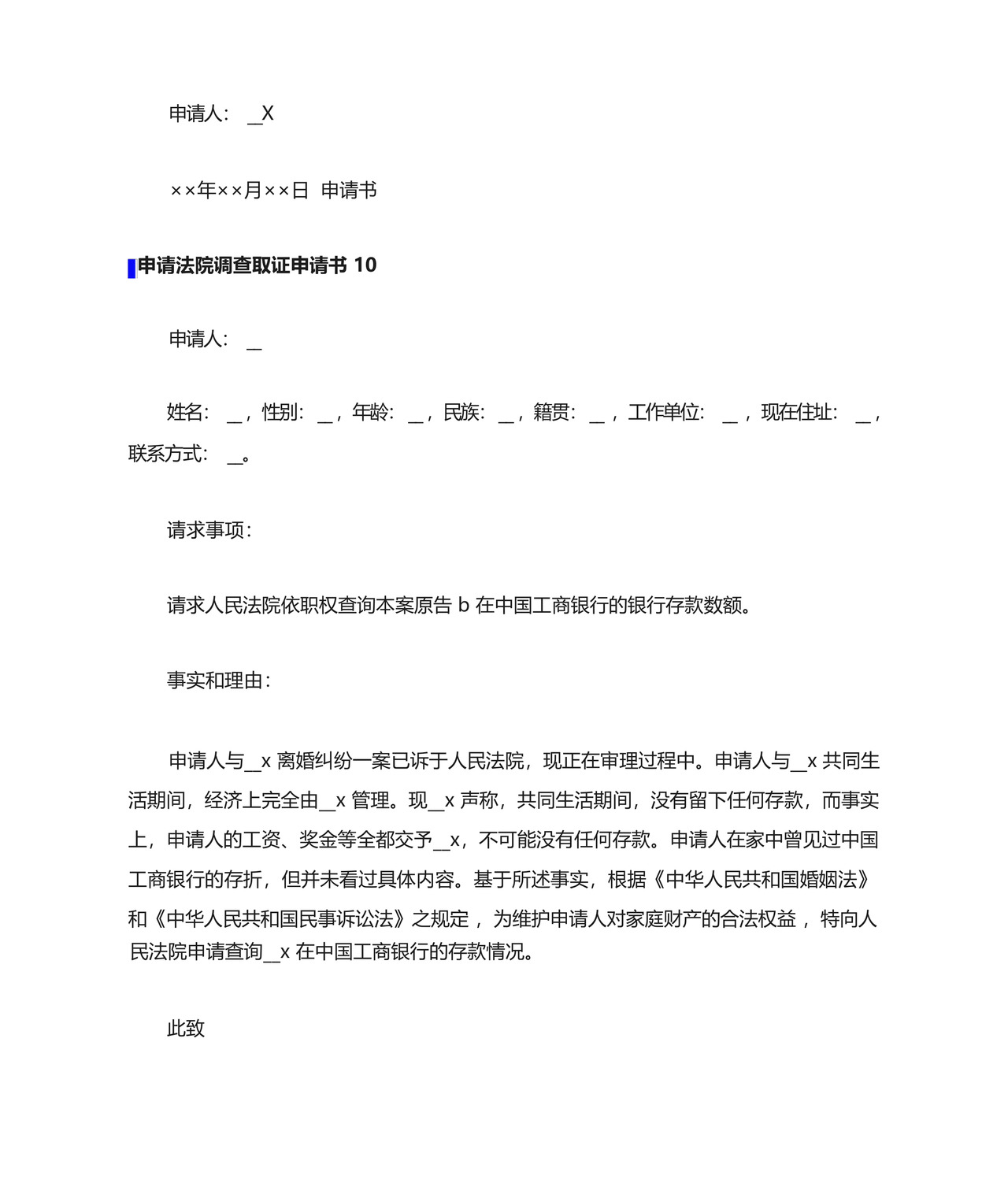 申请法院调查取证申请书15篇.docx