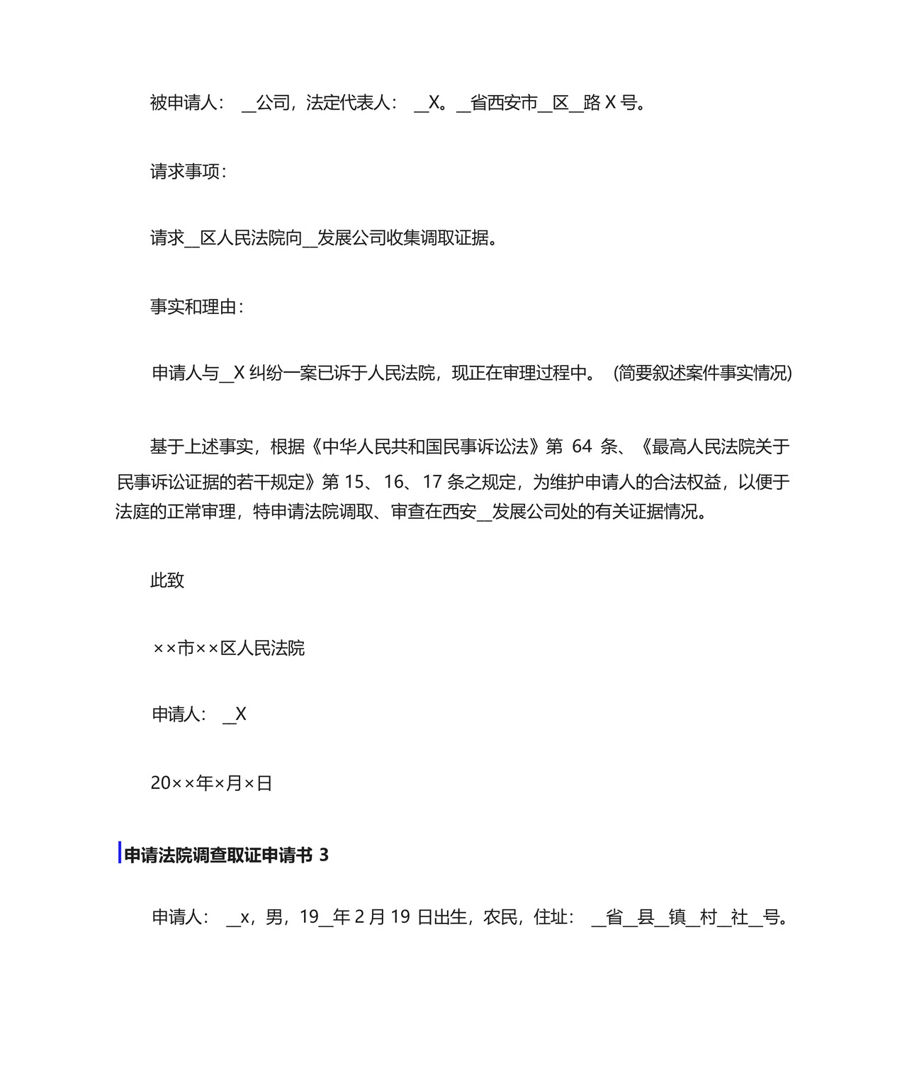 申请法院调查取证申请书15篇.docx