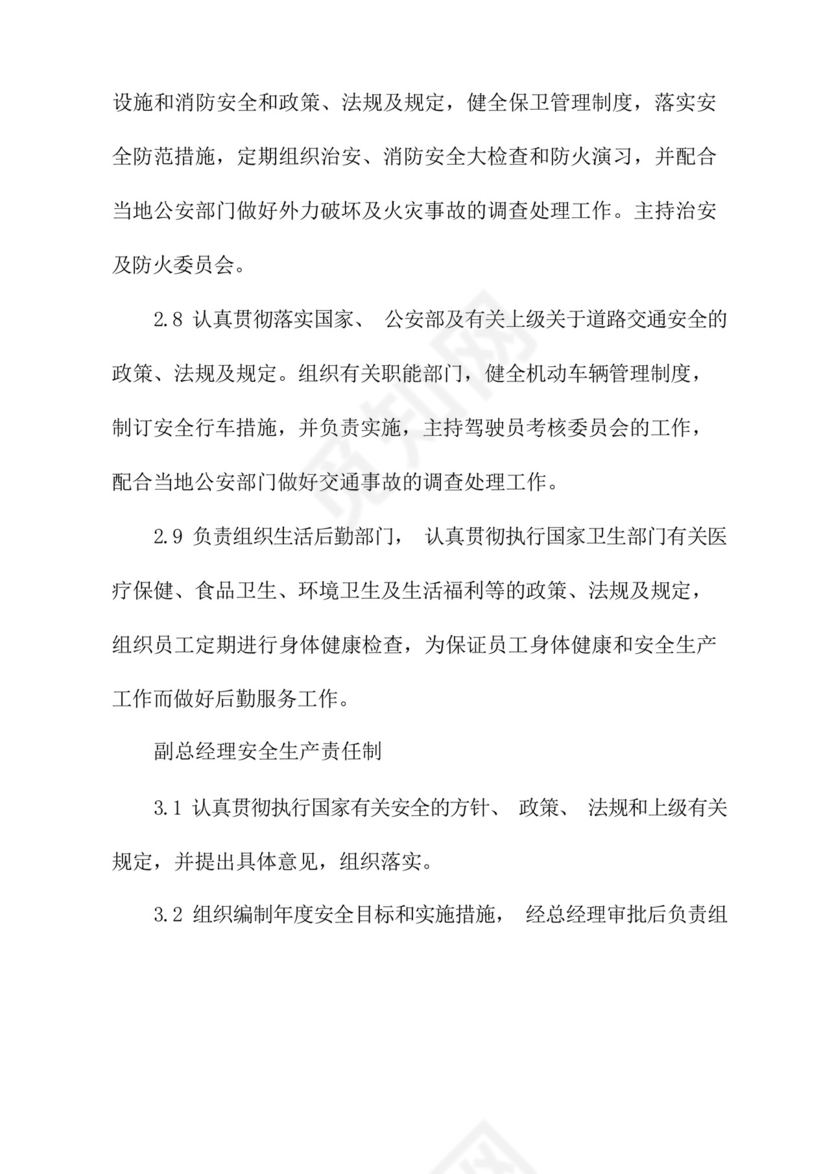 电力工程公司安全生产责任制(新版).docx