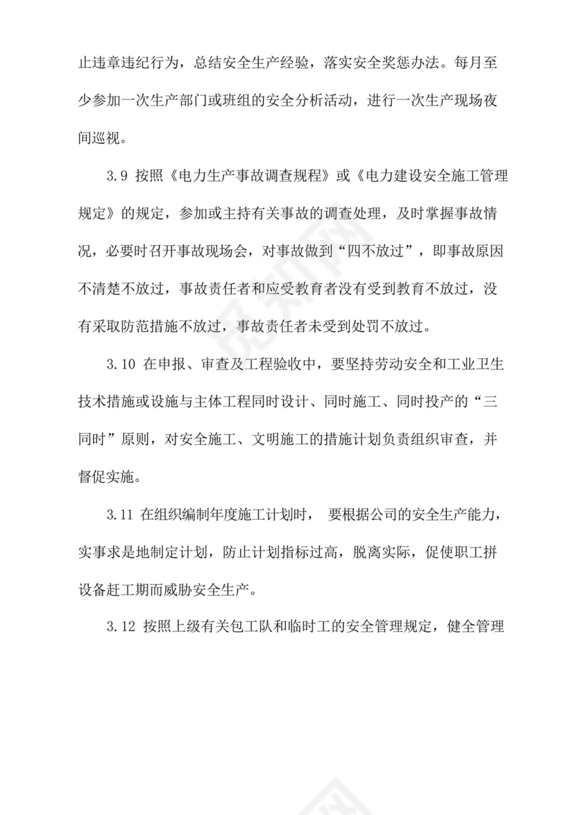 电力工程公司安全生产责任制(新版).docx