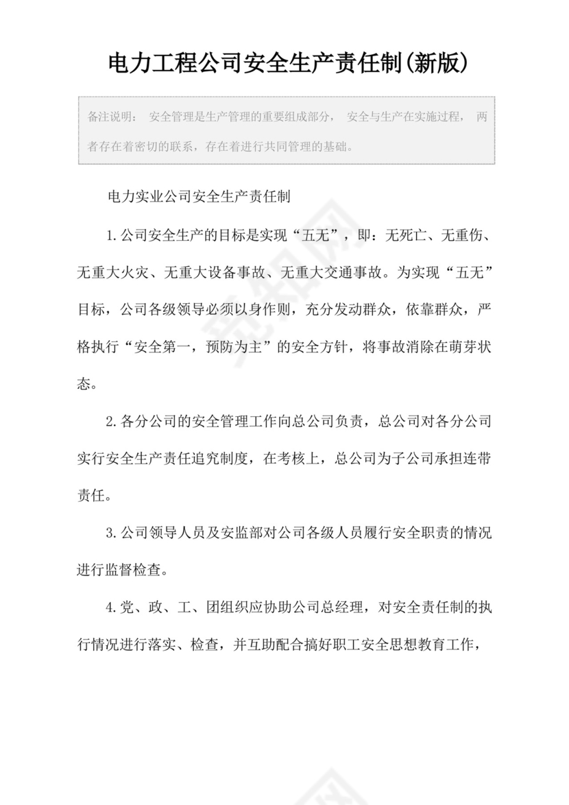 电力工程公司安全生产责任制(新版).docx