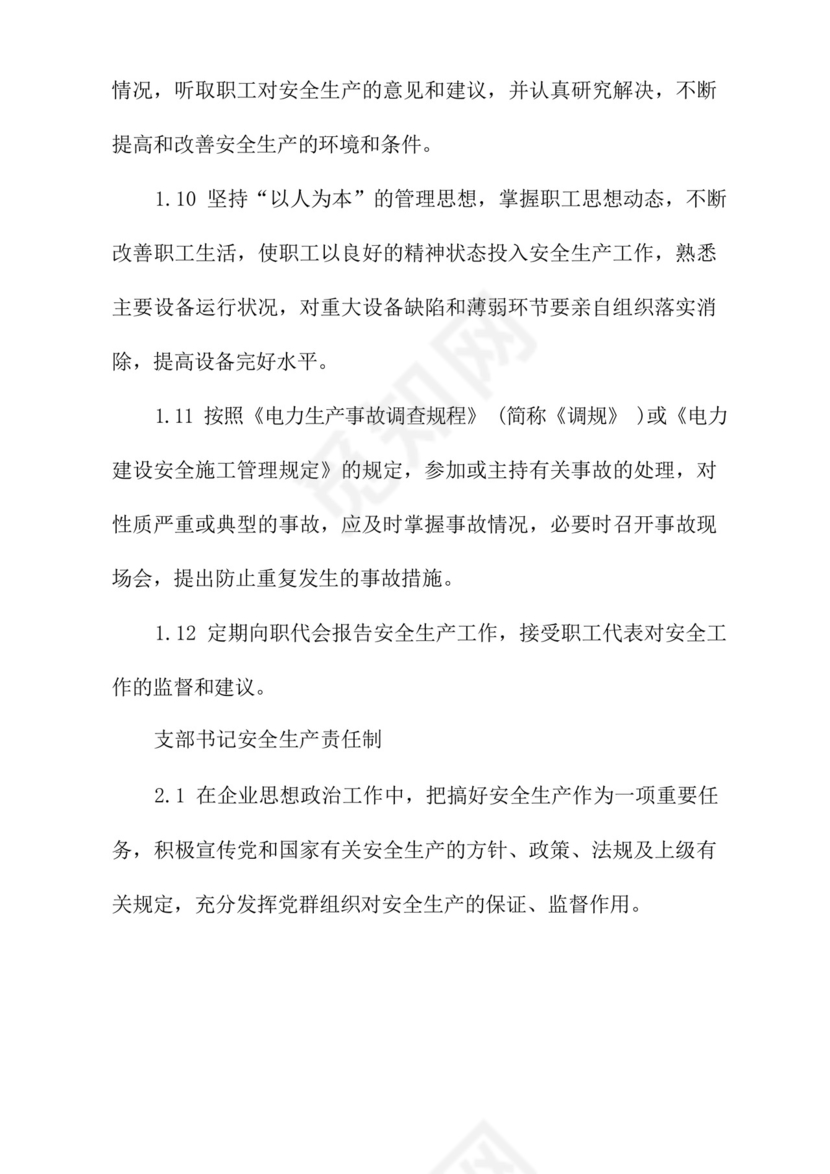 电力工程公司安全生产责任制(新版).docx