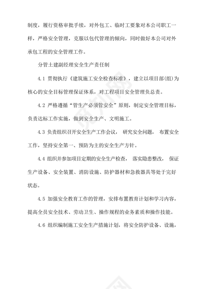 电力工程公司安全生产责任制(新版).docx