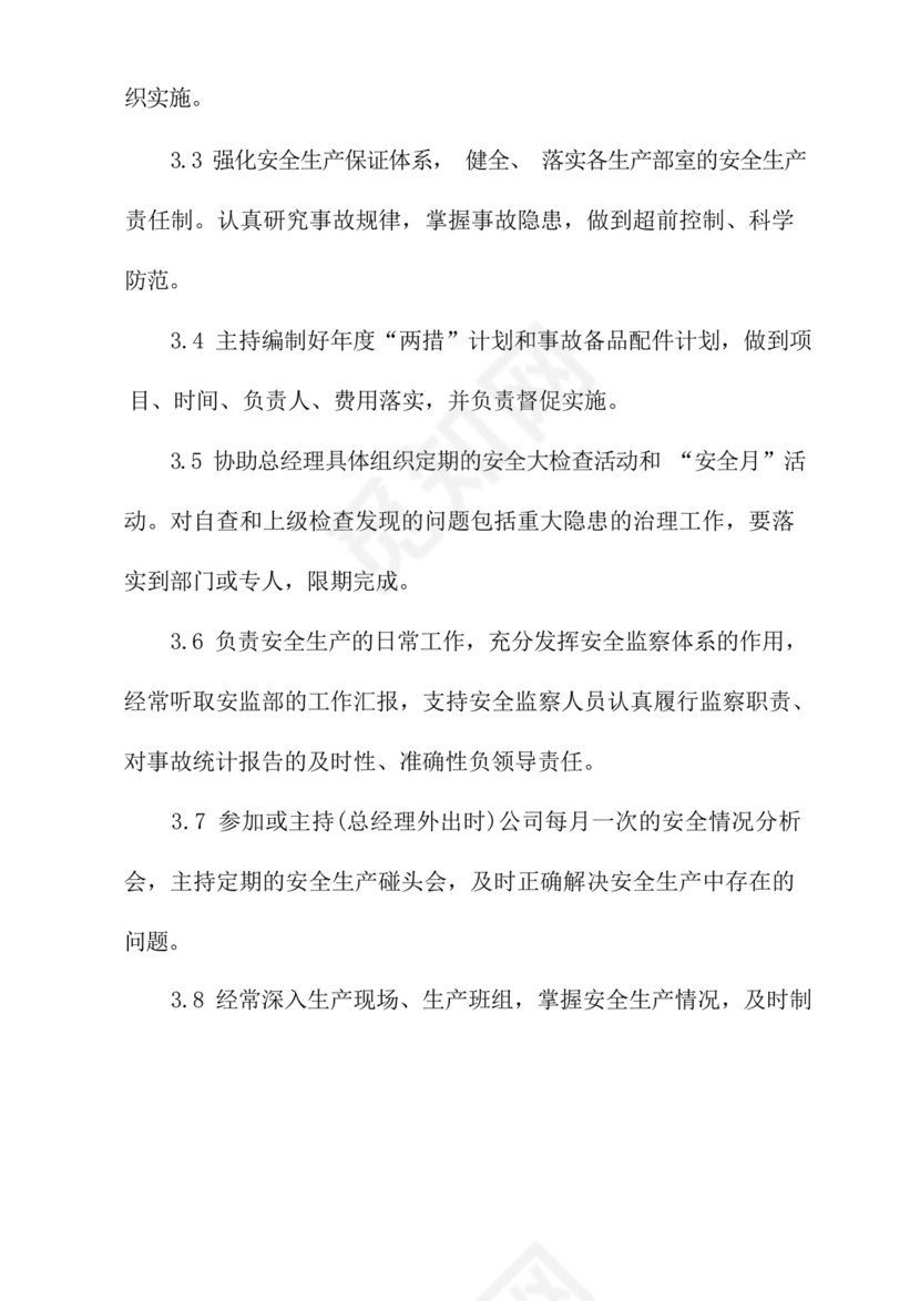 电力工程公司安全生产责任制(新版).docx