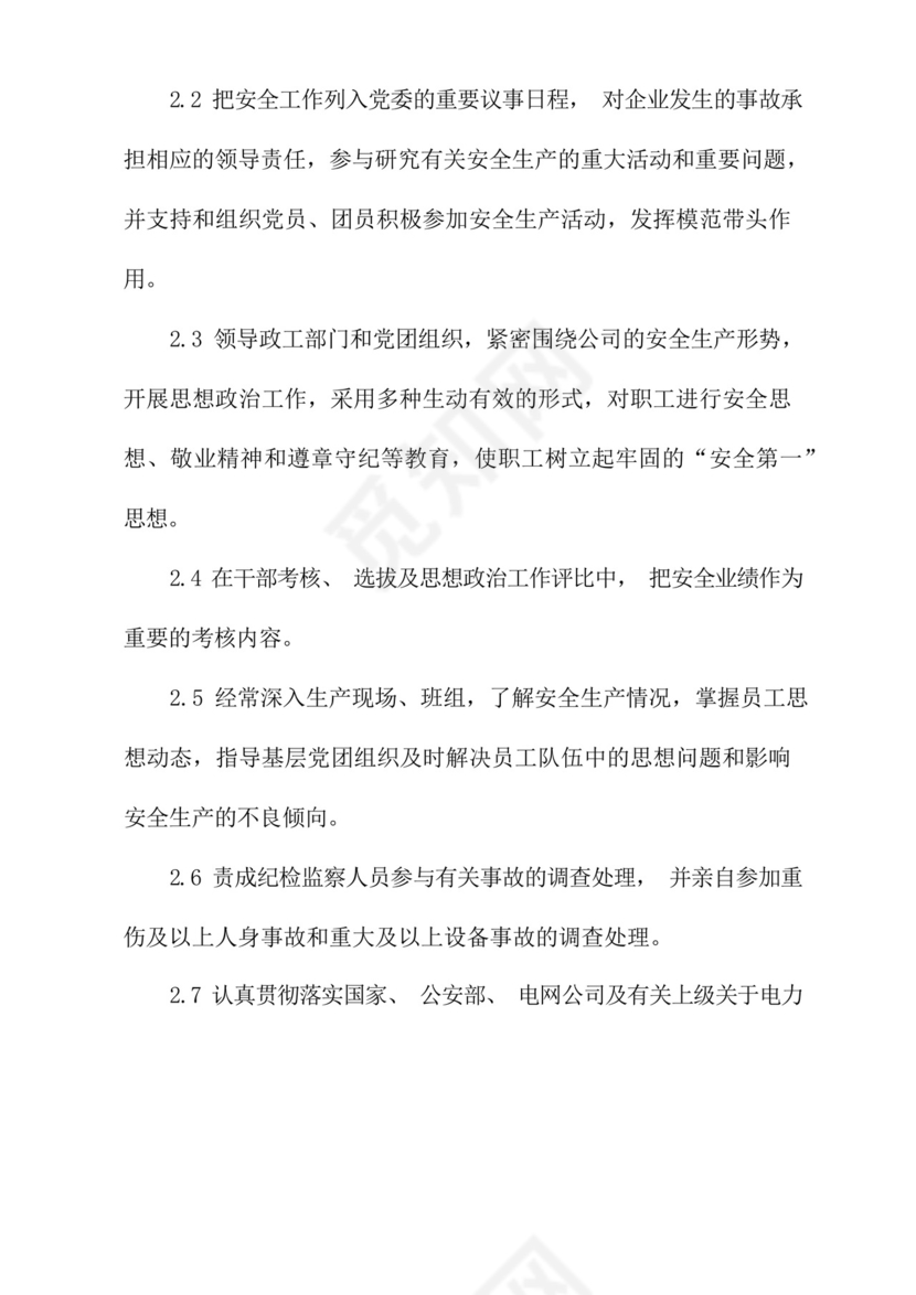 电力工程公司安全生产责任制(新版).docx