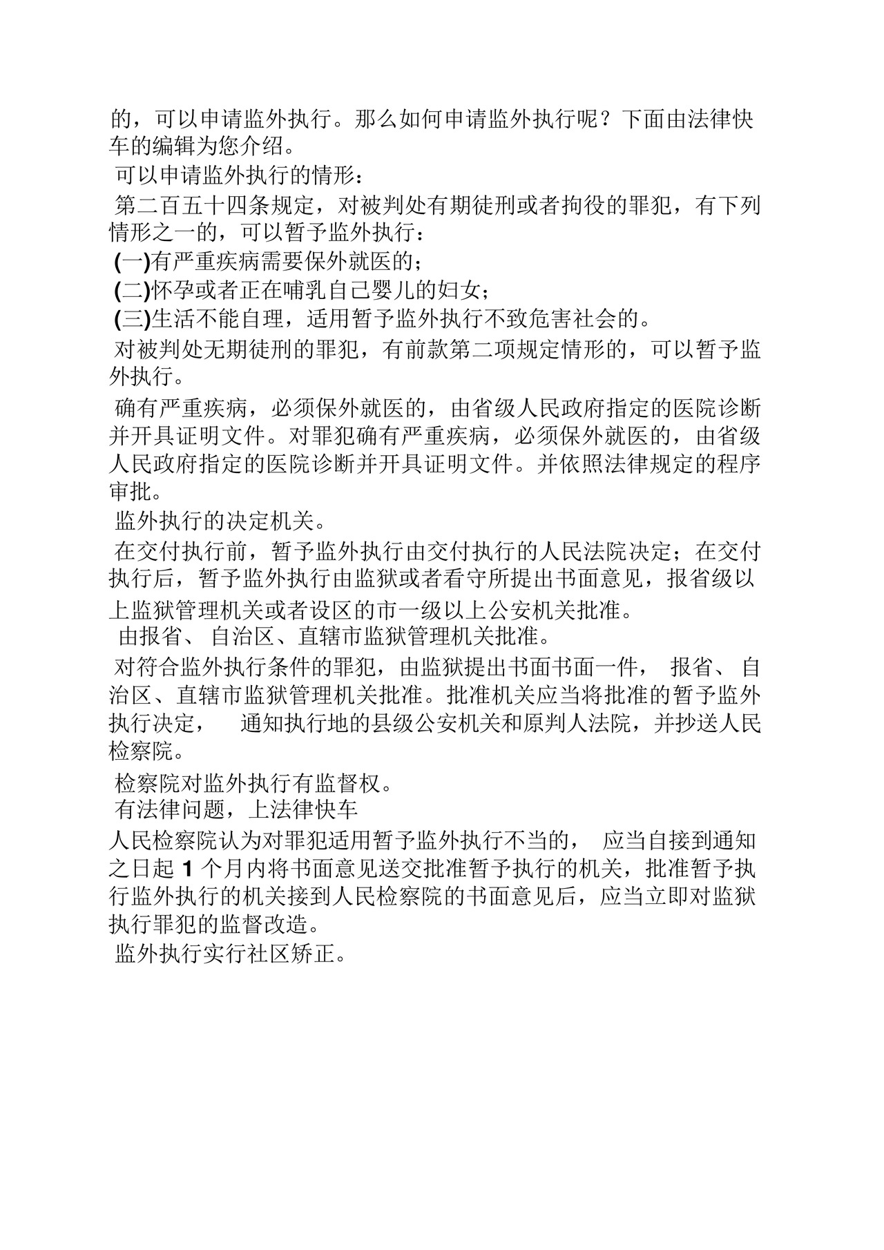 监外执行申请书范文.docx