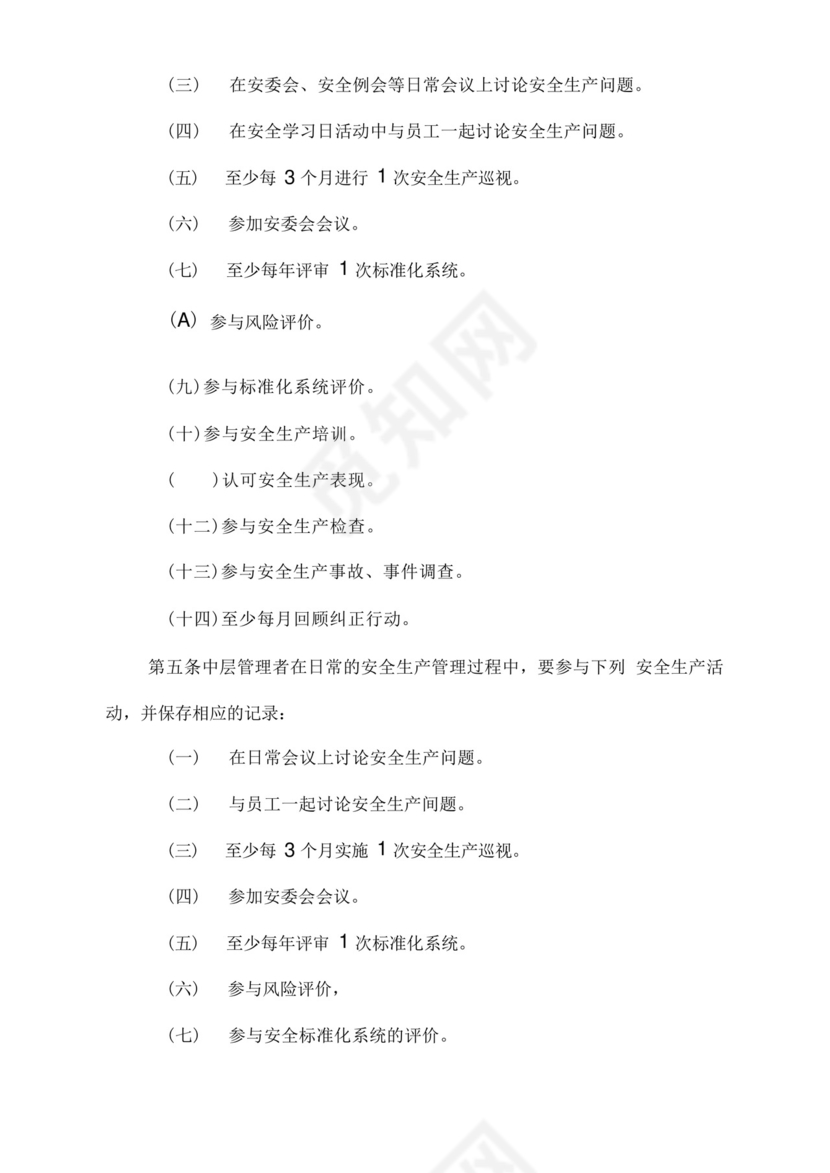 矿山安全生产责任制管理制度.docx