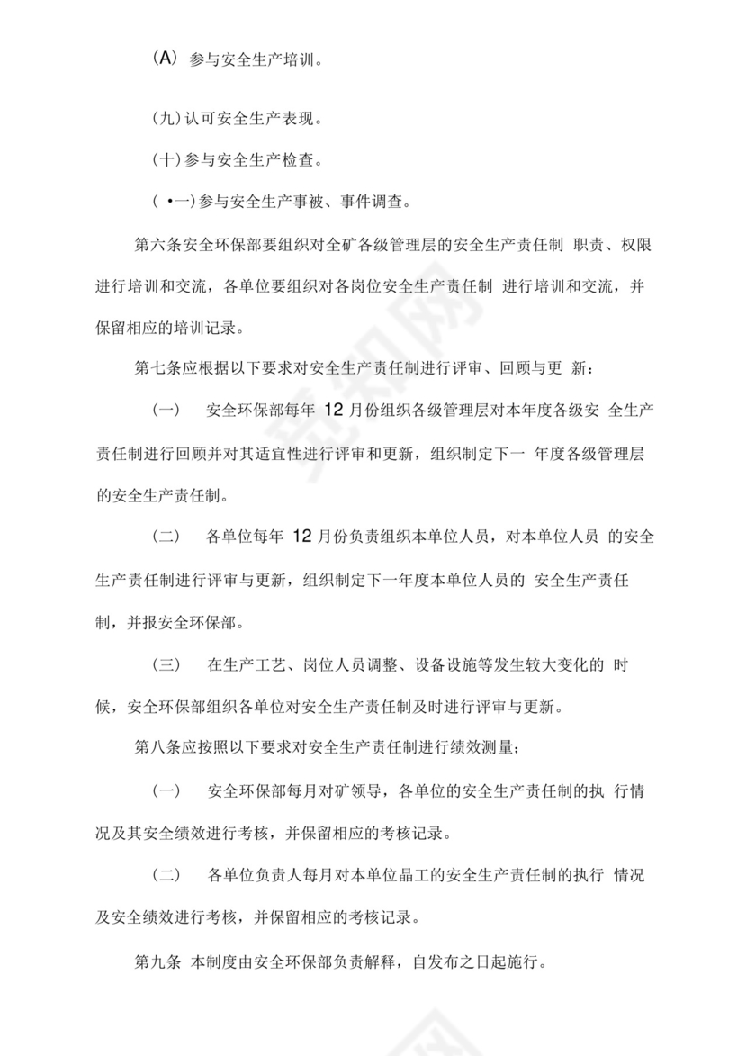 矿山安全生产责任制管理制度.docx