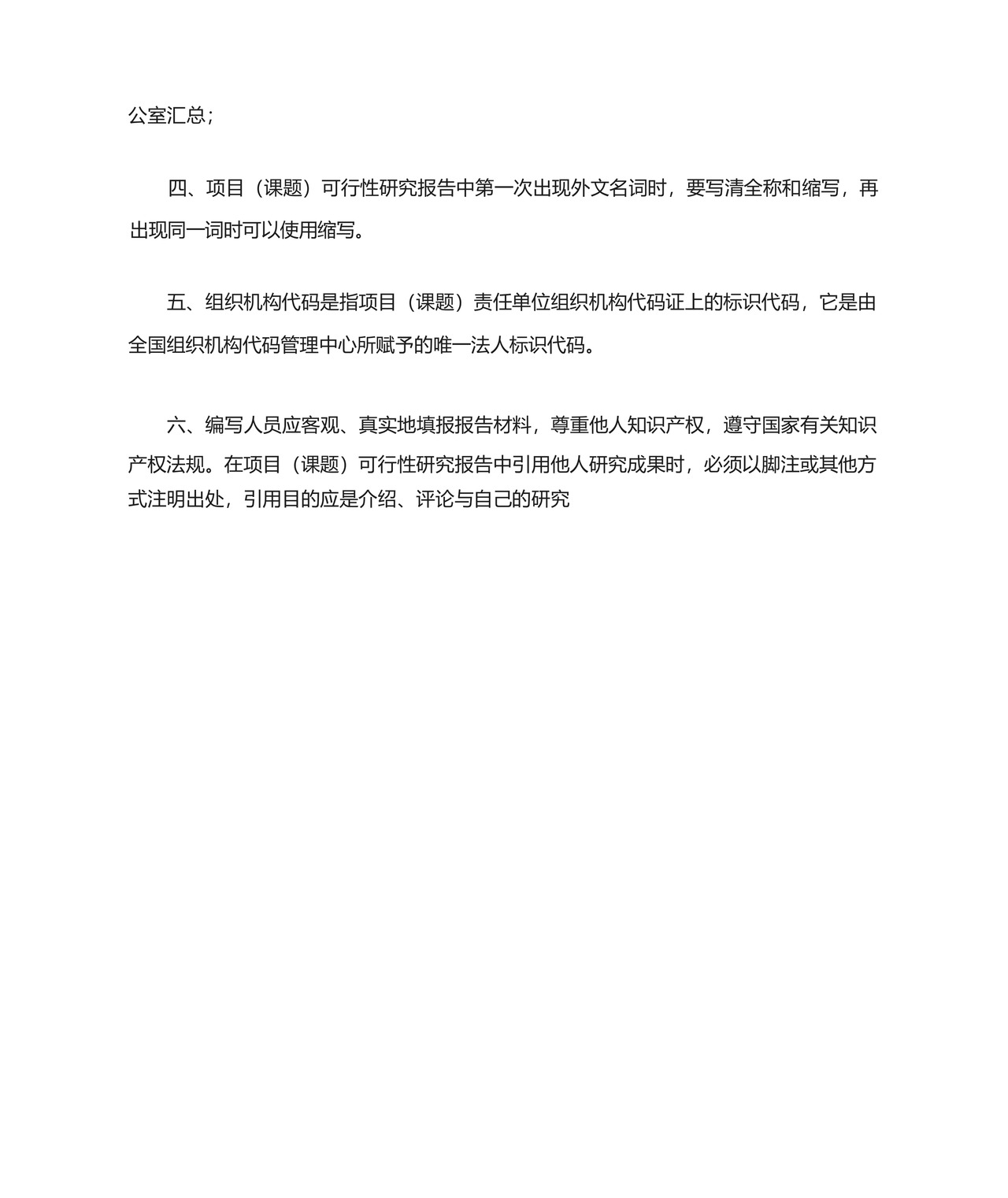 科研项目申请书三篇.docx