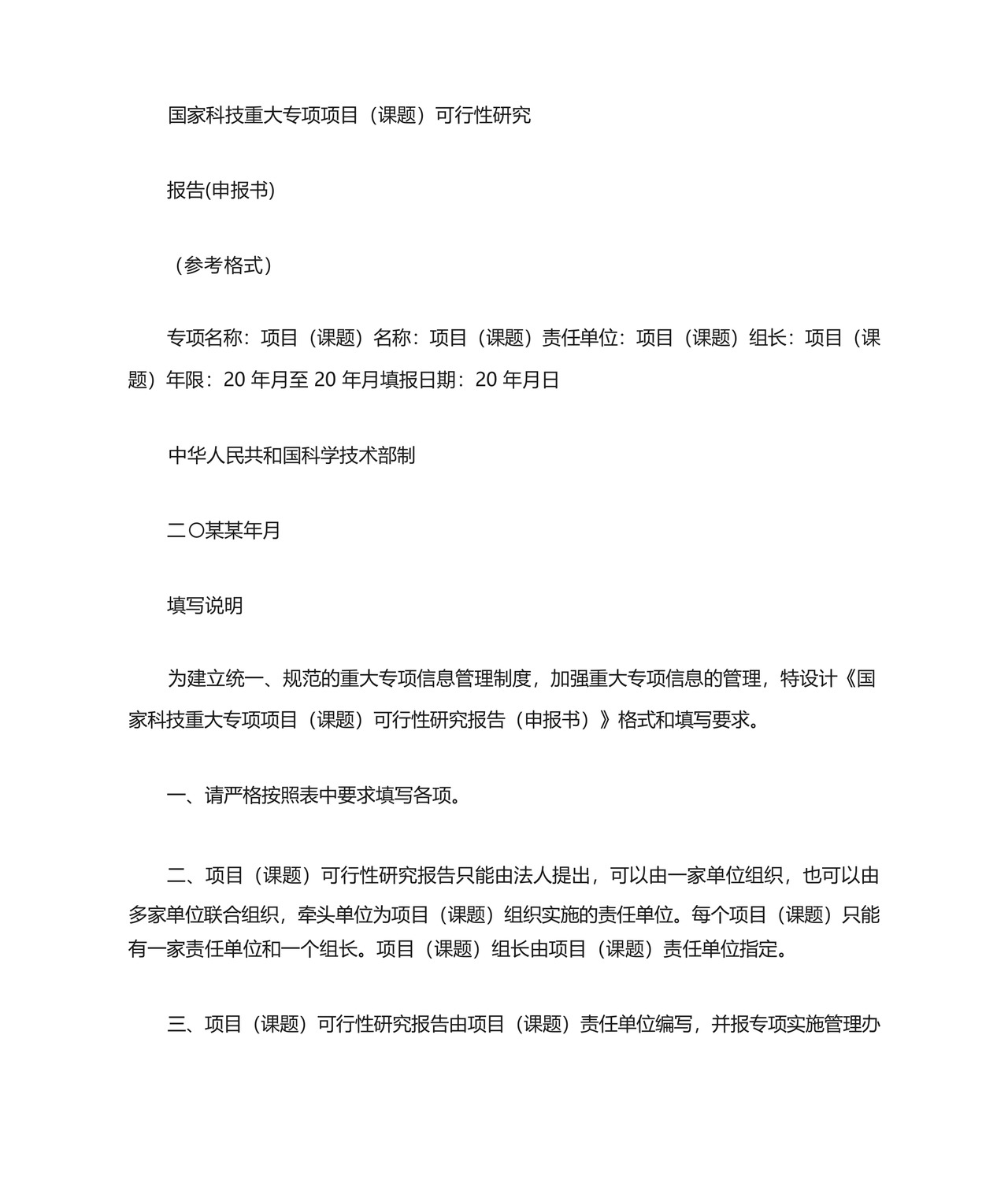 科研项目申请书三篇.docx