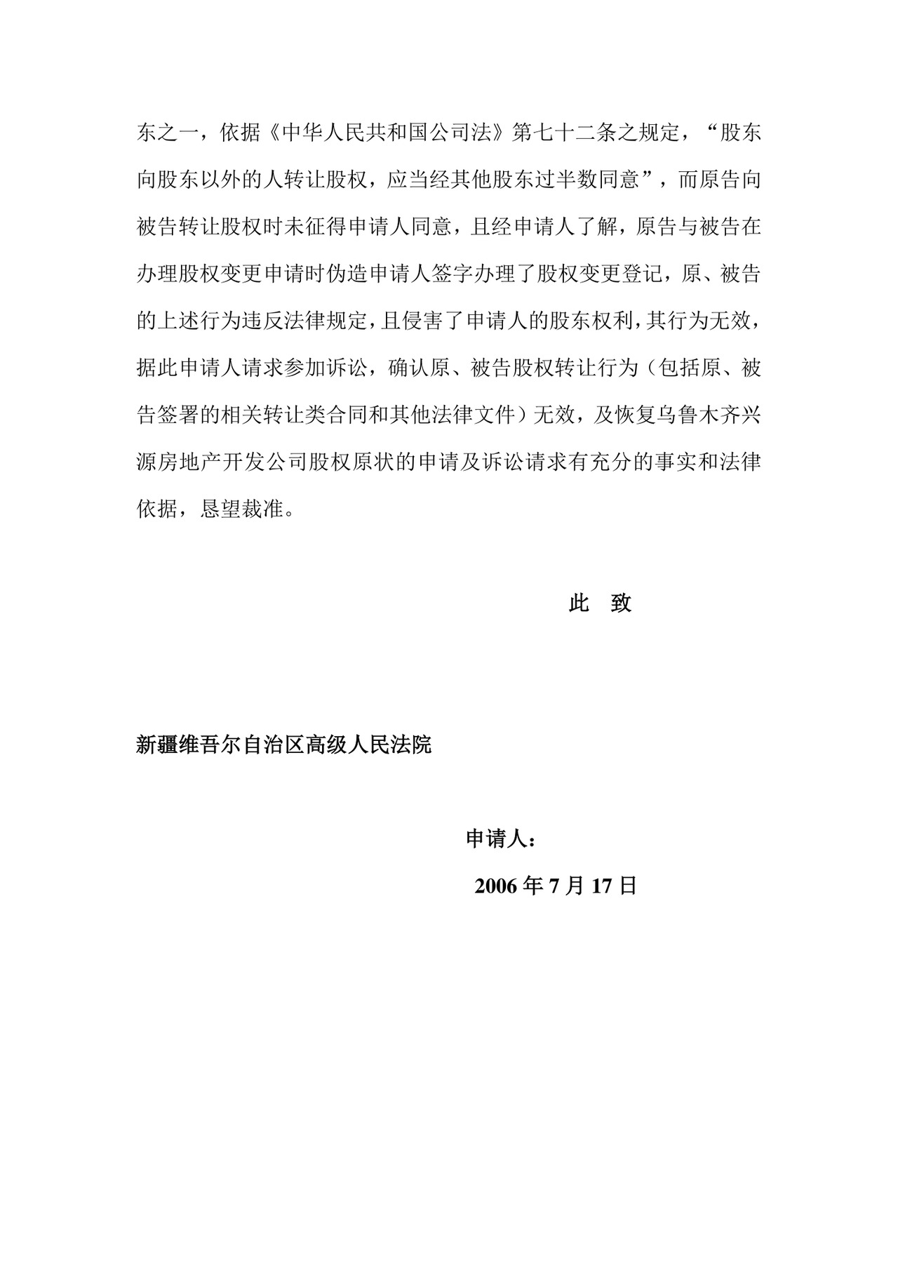 第三人参加诉讼申请书.doc