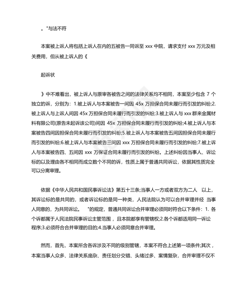 管辖权异议上诉状经典范文.docx