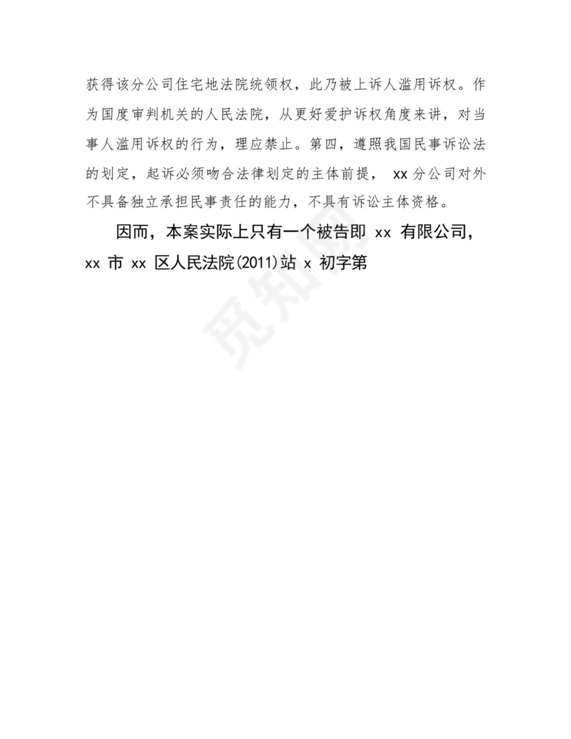 管辖权异议上诉状范文.docx