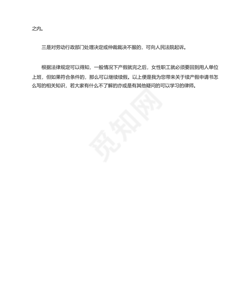 续产假申请书怎么写.docx