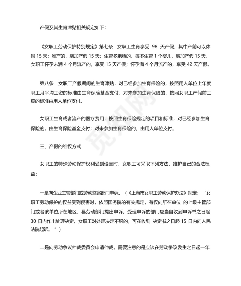 续产假申请书怎么写.docx