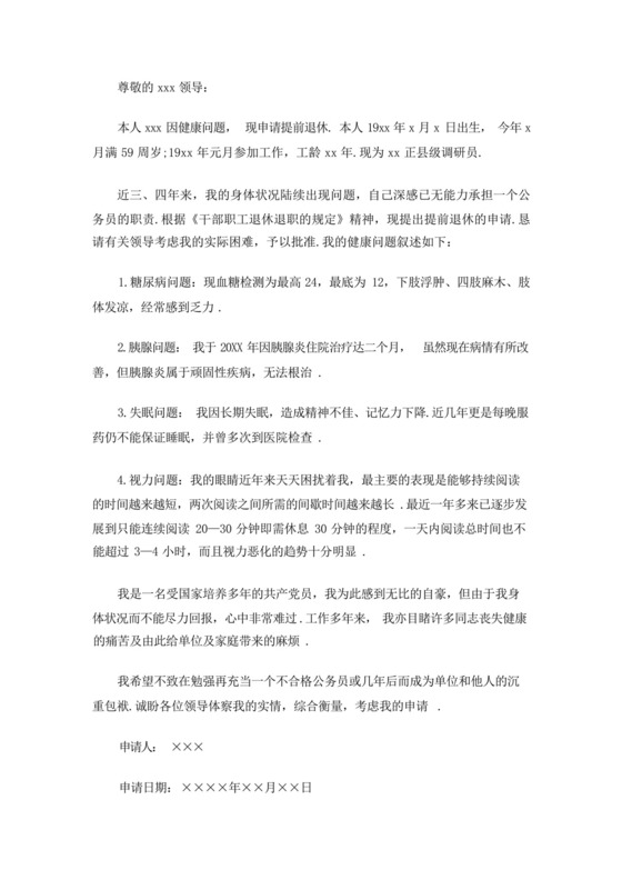 职工退休申请书4篇(最新).docx