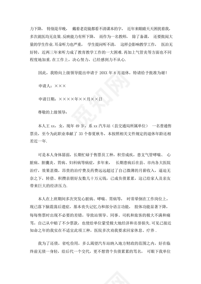 职工退休申请书4篇(最新).docx