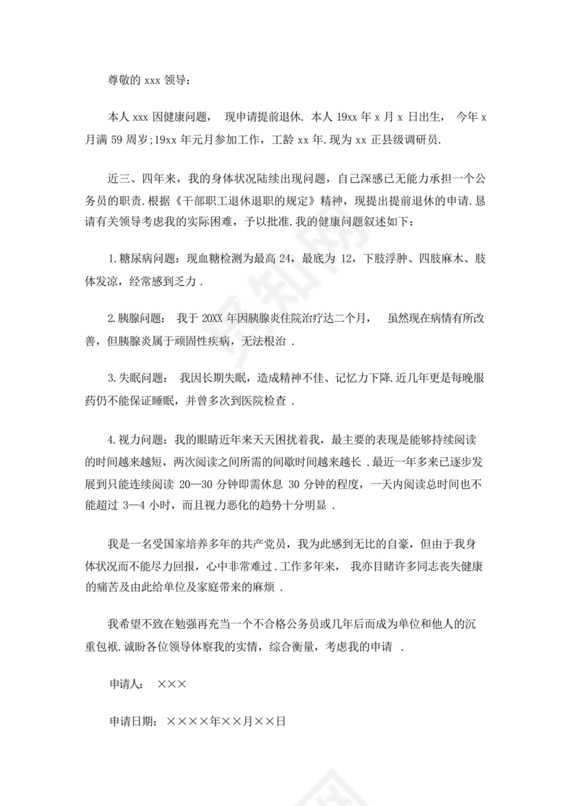 职工退休申请书4篇(最新).docx