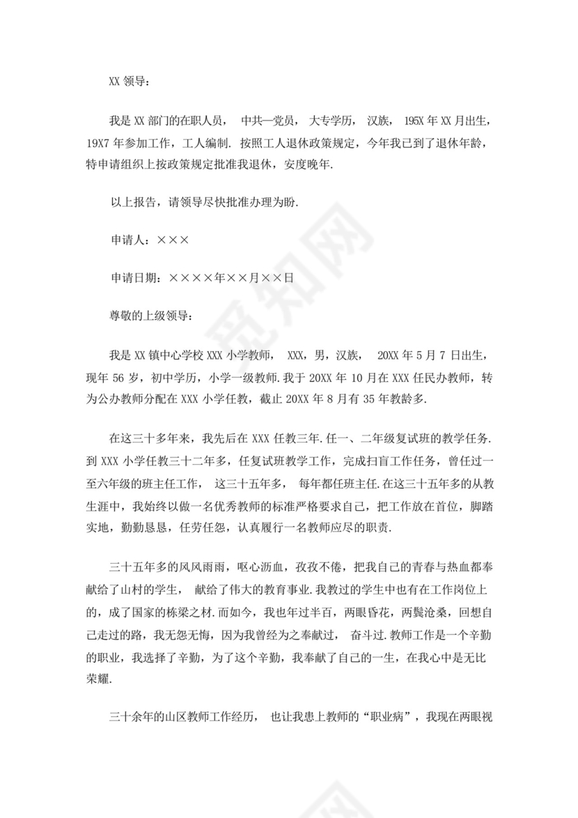 职工退休申请书4篇(最新).docx