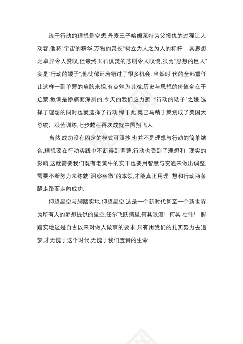 胸怀格局脚踏实地的作文素材.docx