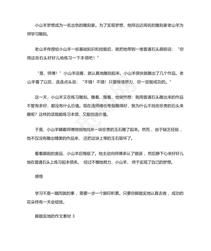 脚踏实地的作文素材优秀10篇.docx