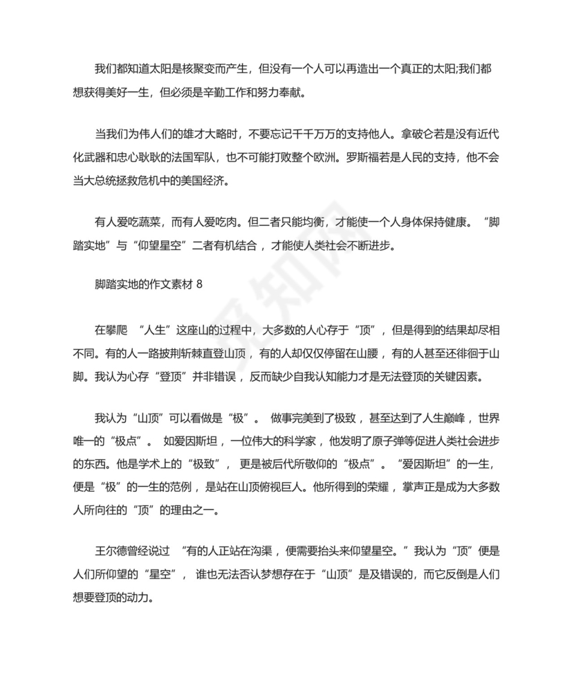 脚踏实地的作文素材优秀10篇.docx