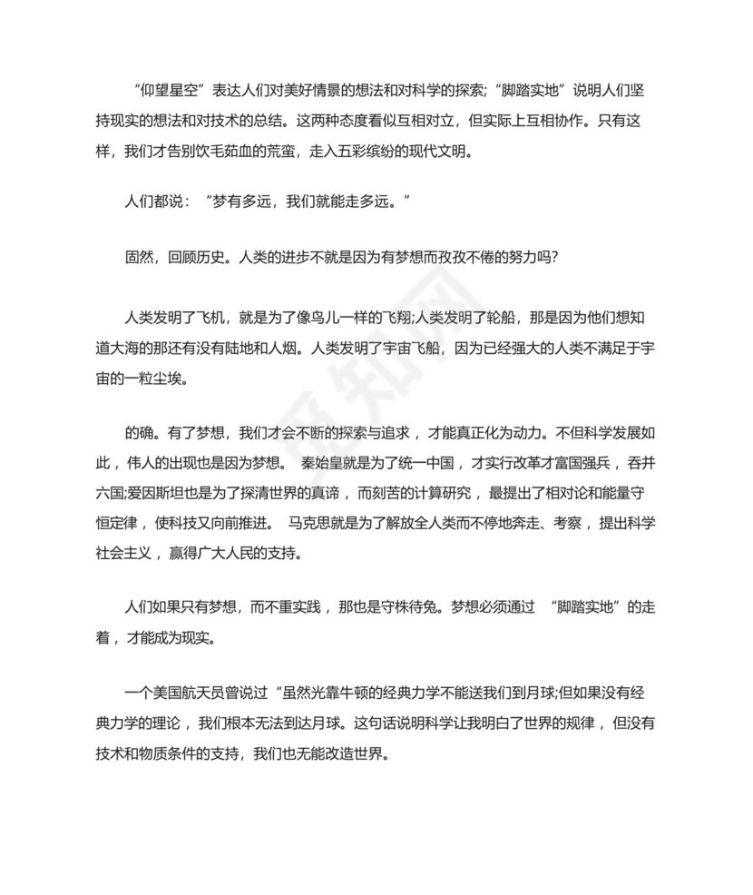 脚踏实地的作文素材优秀10篇.docx