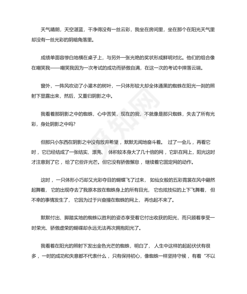 脚踏实地的作文素材优秀10篇.docx