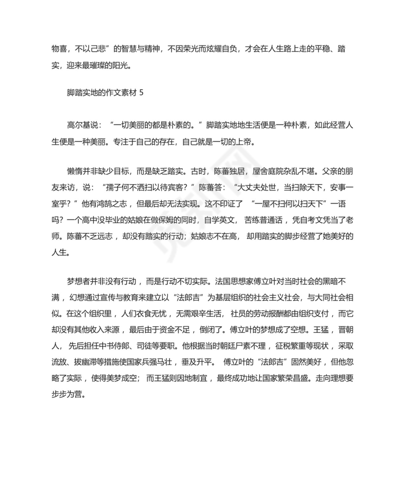 脚踏实地的作文素材优秀10篇.docx