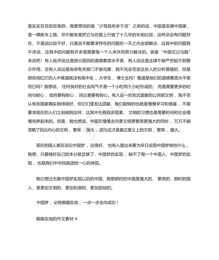 脚踏实地的作文素材优秀10篇.docx